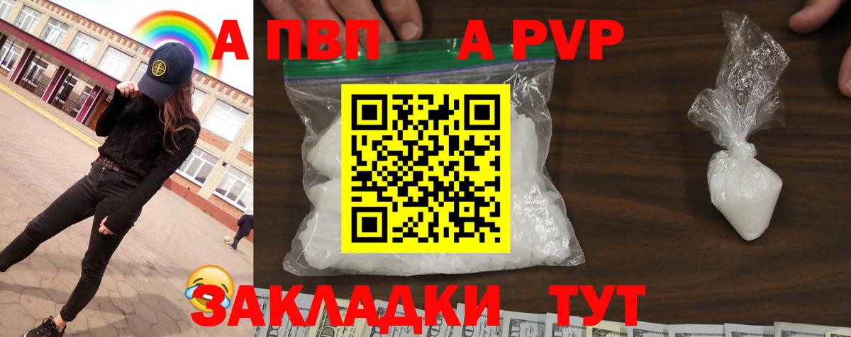APVP Crystall Курчатов