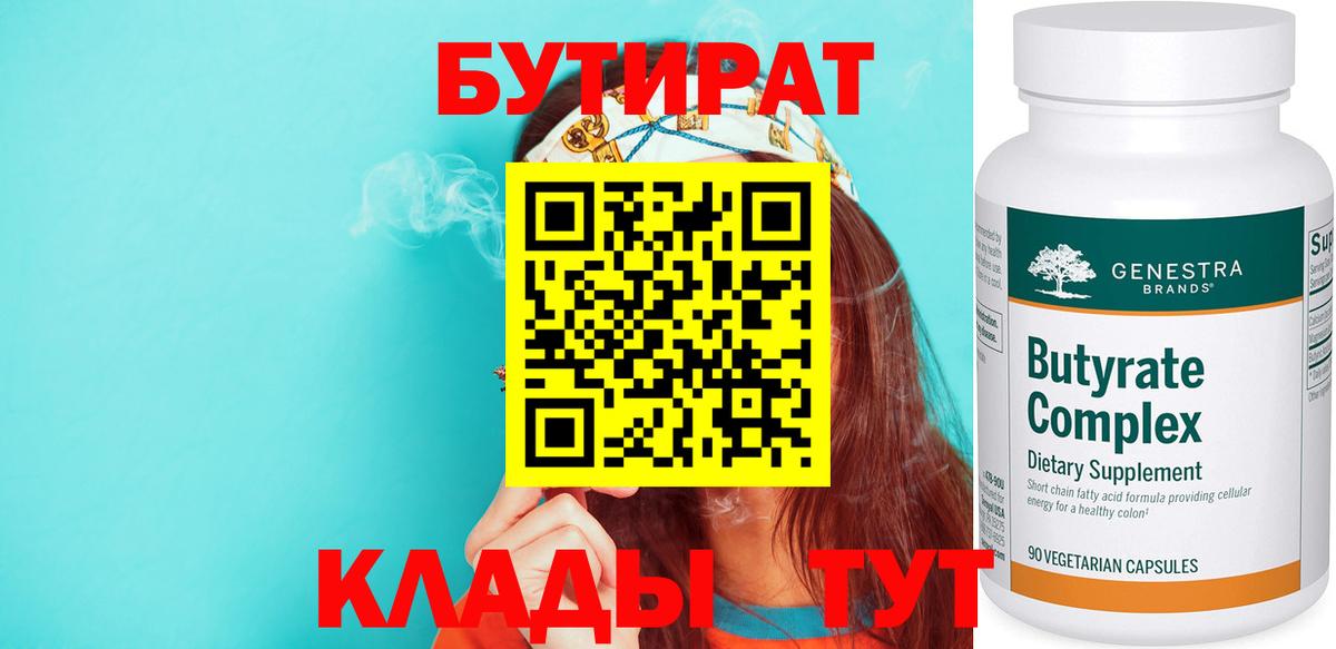 Бутират буратино Курчатов
