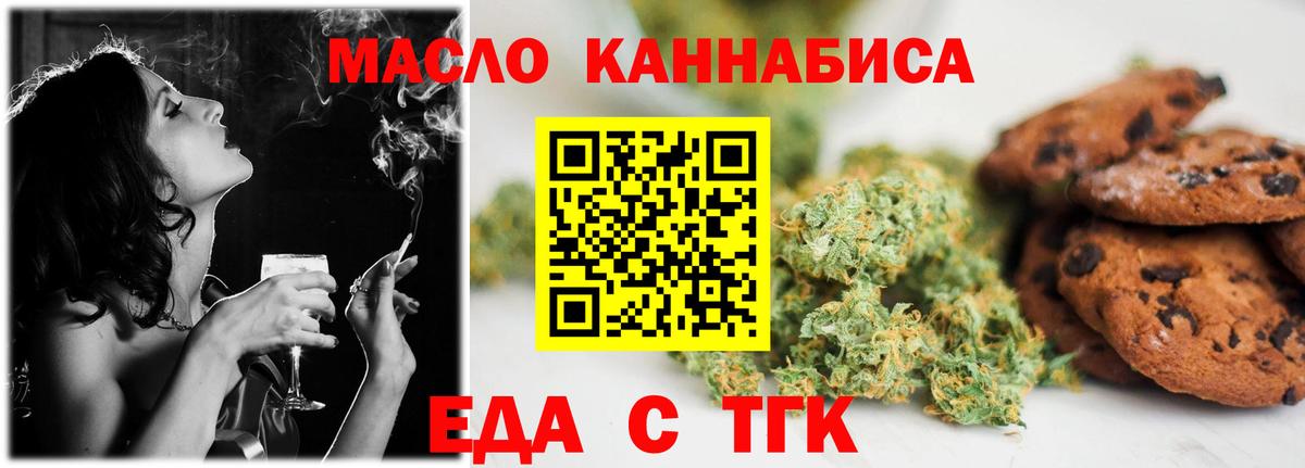 Курчатов  Еда ТГК конопля  Вход с VPN 