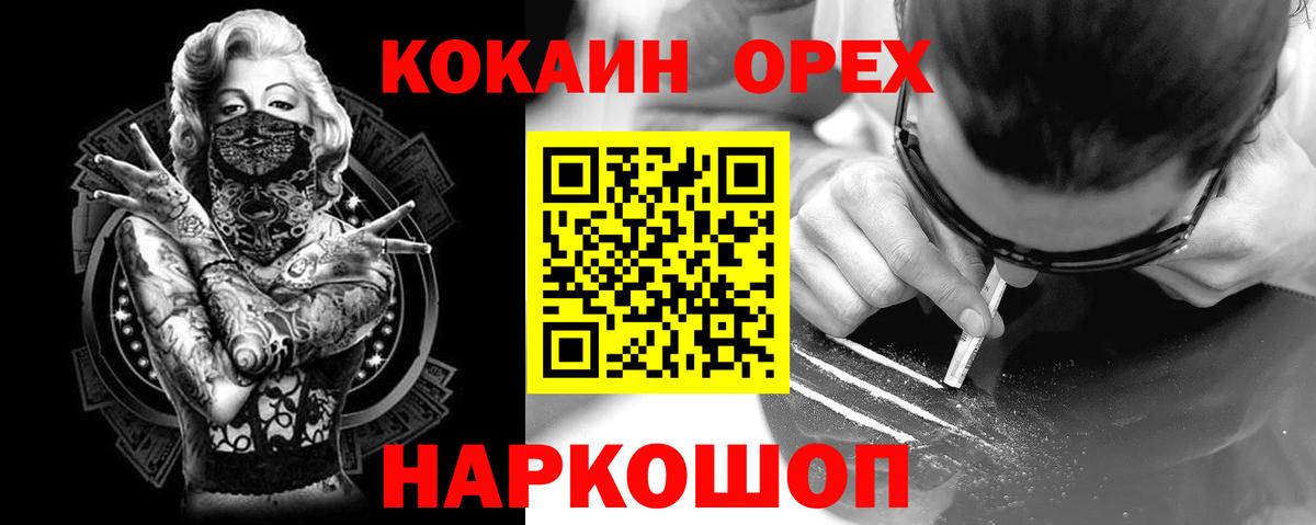 Кокаин FishScale  Вход с VPN  Курчатов 