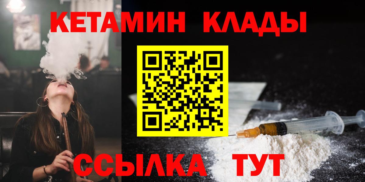 Кетамин VHQ Курчатов