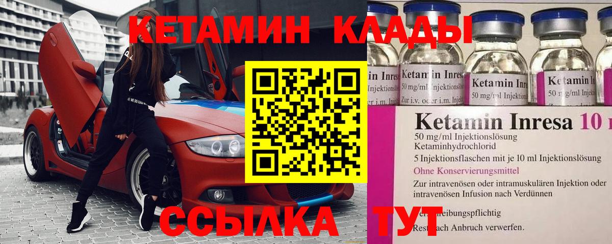 КЕТАМИН VHQ  Вход с VPN  Курчатов 