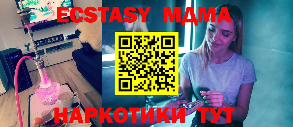 МДМА кристаллы  Вход с VPN  MDMA  Курчатов 
