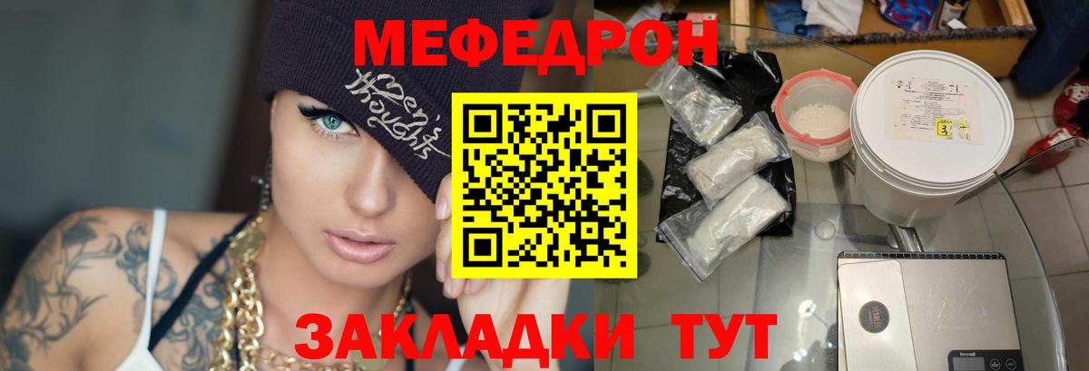 Меф мука  Мефедрон мука  Вход с VPN  МЕФ  Курчатов 