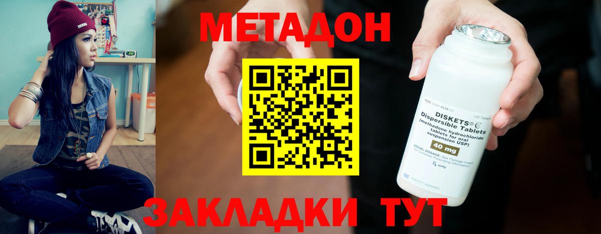 МЕТАДОН VHQ  Метадон methadone  Вход с VPN  Курчатов 