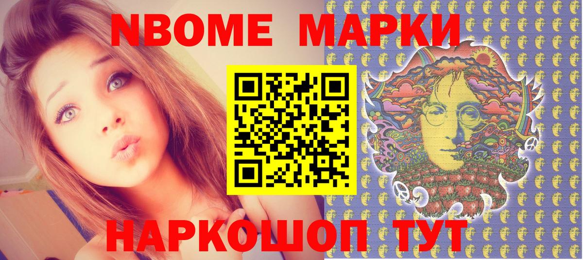 Марки N-bome  Вход с VPN  Курчатов  Наркотические марки 1500мкг  магазин продажи наркотиков  Наркотические марки 1500мкг 
